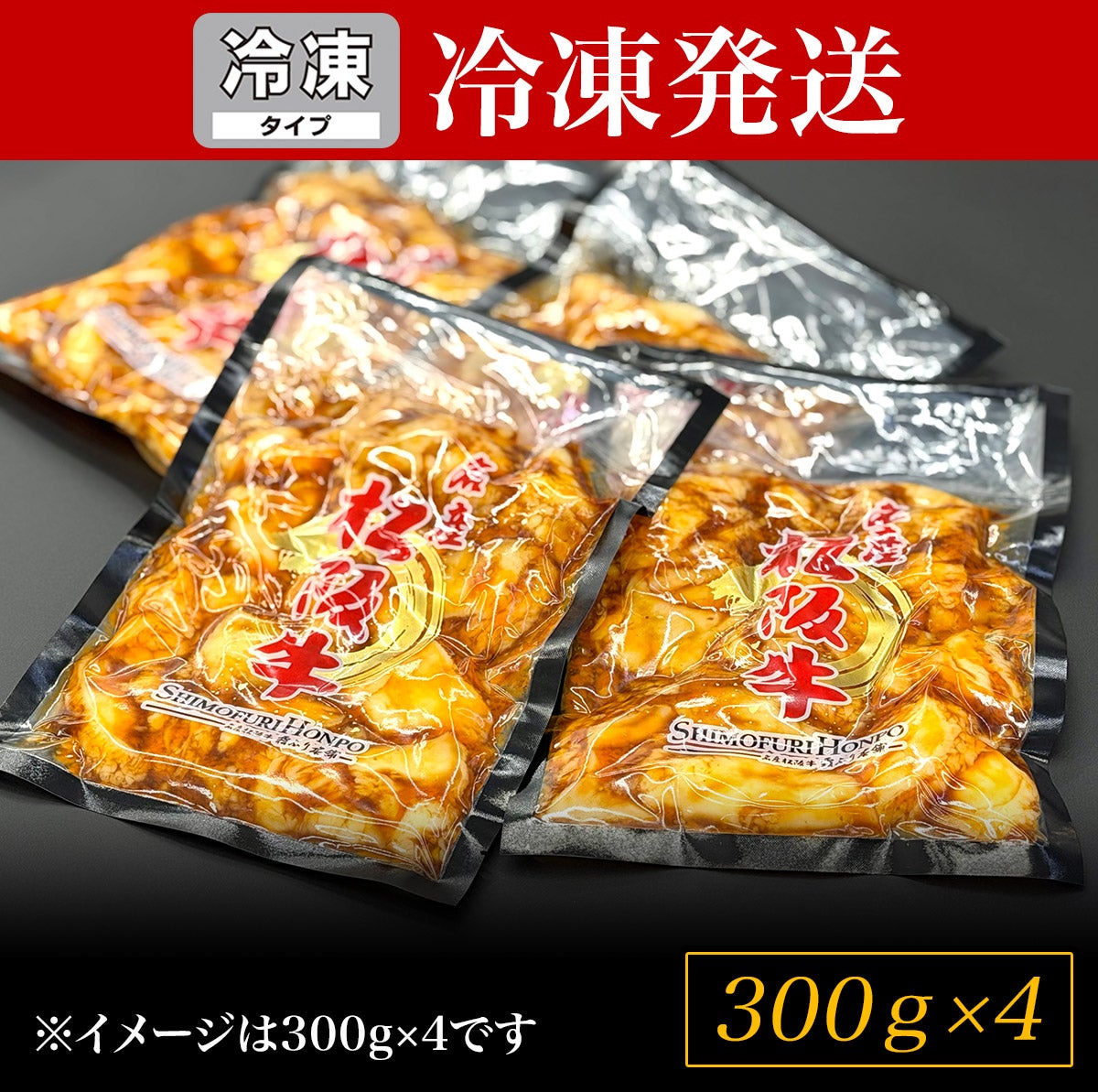 冷凍SH】松阪牛トロトロホルモン 300g×4P | 松阪牛（松坂牛）の牛肉