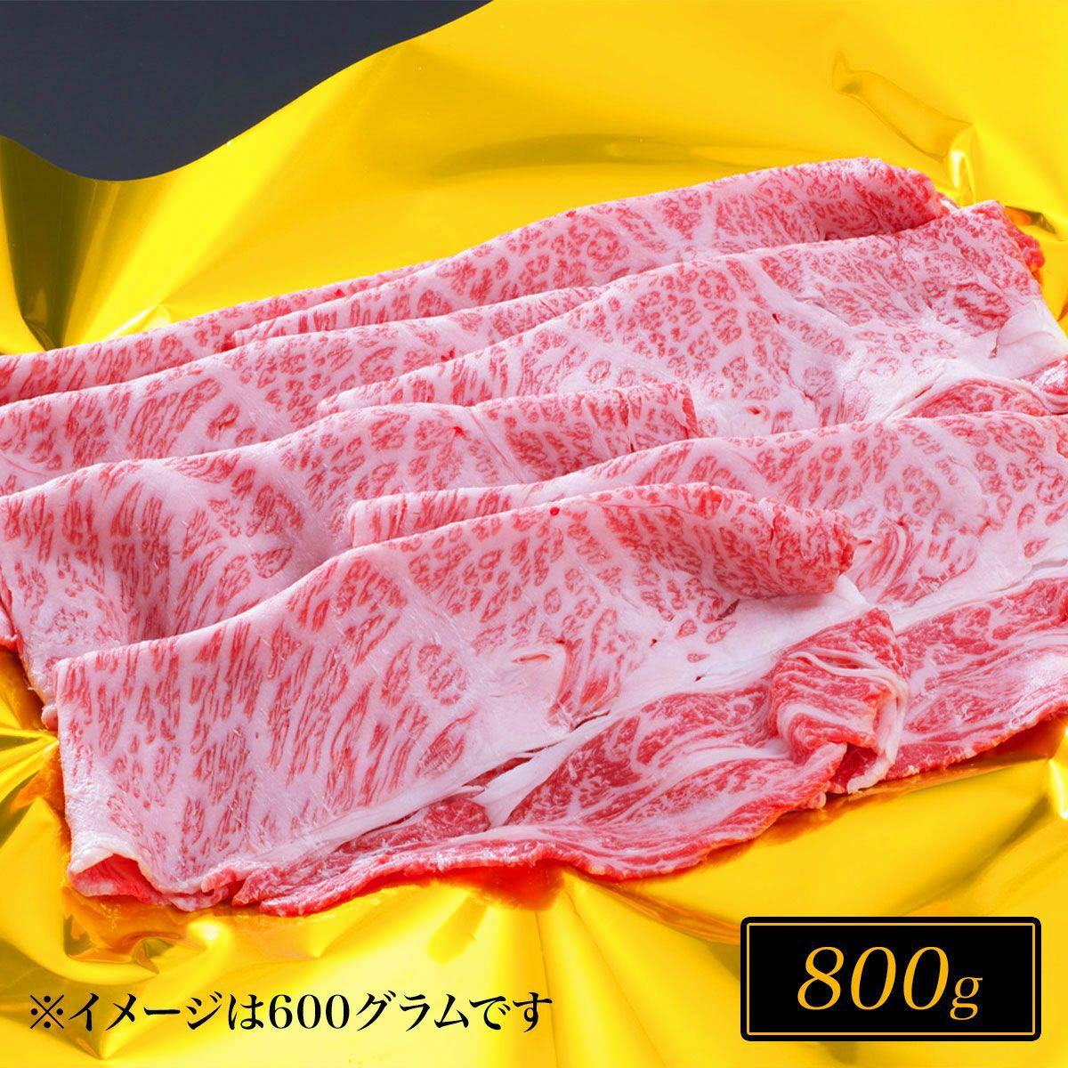 松阪牛すき焼き肉 / シルクロース（肩ロース） 800g | 松阪牛（松坂牛