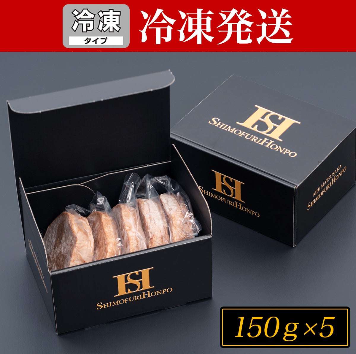 松阪牛冷凍商品 | 松阪牛(松坂牛)の牛肉通販・お取り寄せは霜ふり本舗